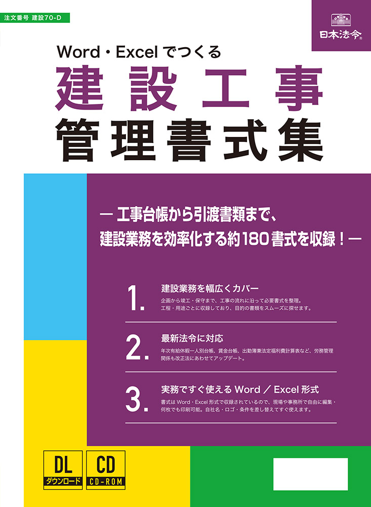 Word・Excelでつくる　建設工事管理書式集の画像