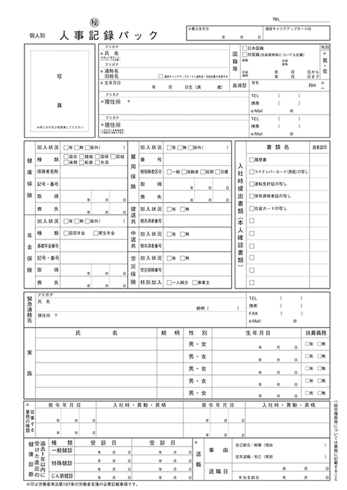 建設業用　個人別・人事記録パック兼労働者名簿（バインダー付） の画像2