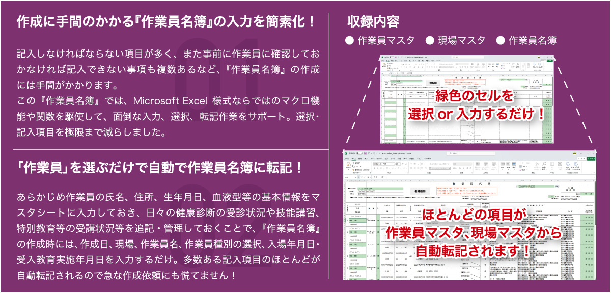 《国土交通省様式準拠》 Excelでつくる　簡単作成！作業員名簿 の画像2