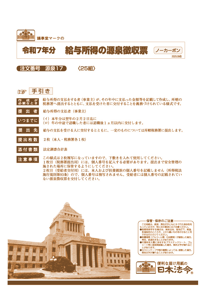 給与所得の源泉徴収票の画像