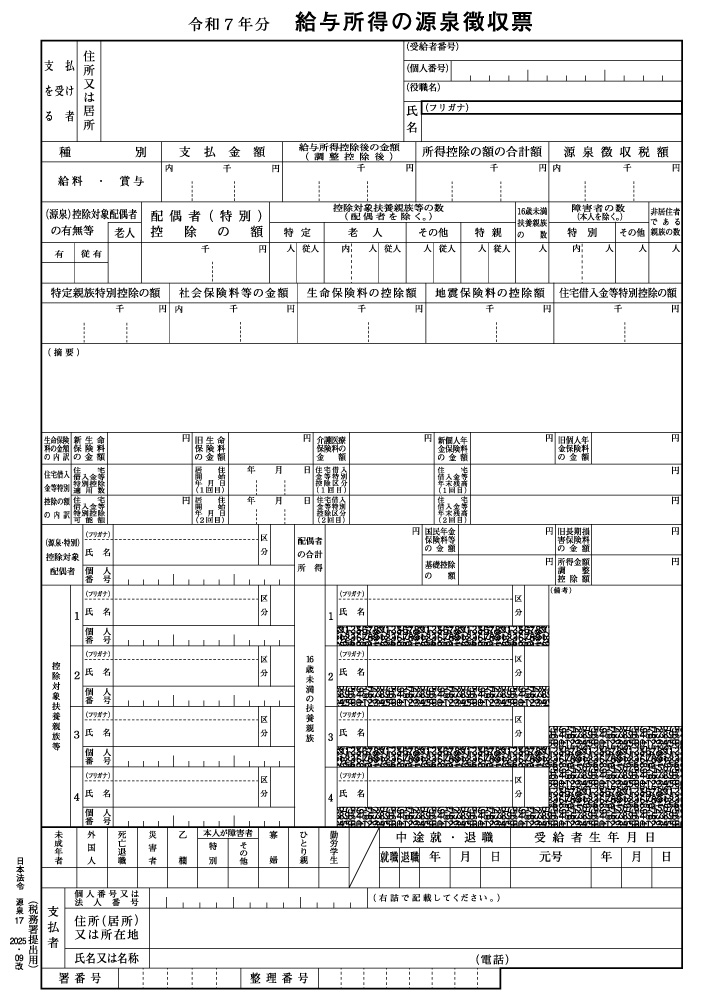 給与所得の源泉徴収票の画像2