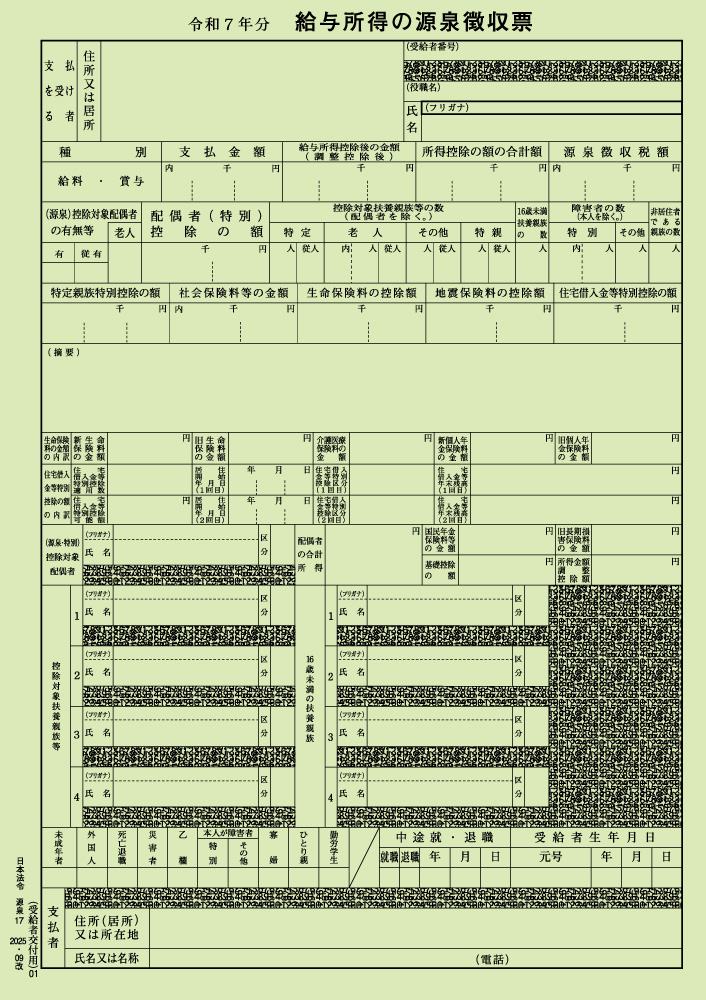 給与所得の源泉徴収票の画像3