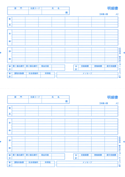 通販 日本法令 給与明細書 100セット 給与MC-13 A4判カット紙