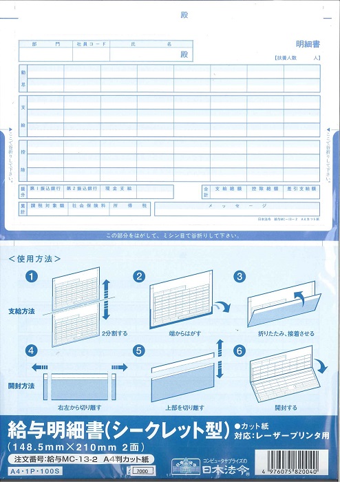 最も PCA専用フォームサプライ 給与明細書A A4 単票 500枚 PA1111G