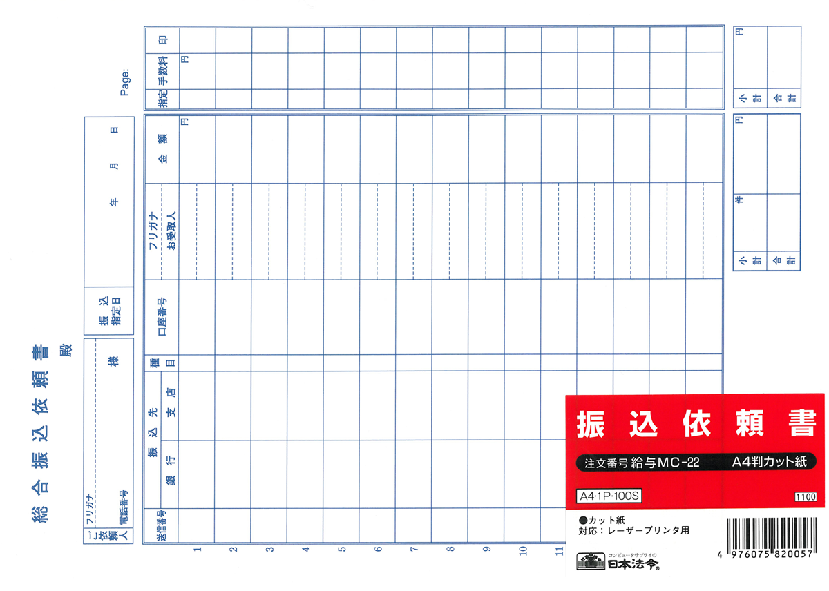 振込依頼書の画像