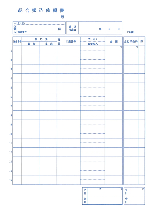 振込依頼書の画像2