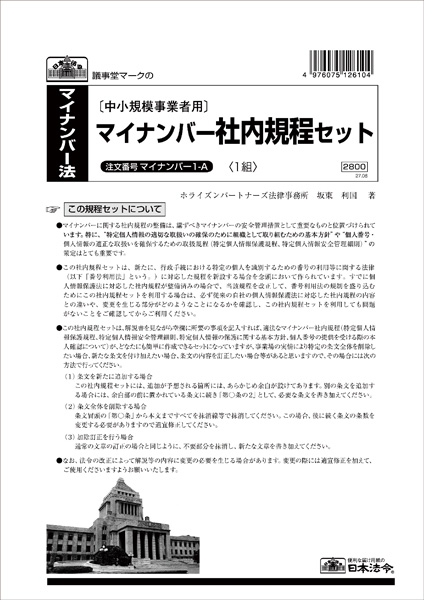 商品検索結果 | 日本法令オンラインショップ