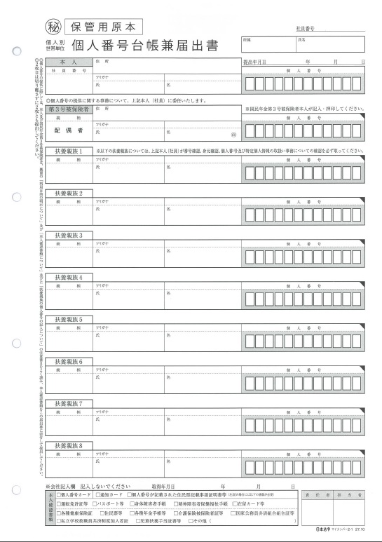 個人番号台帳兼届出書の画像2