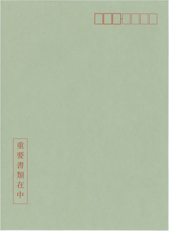 個人番号取得用封筒の画像