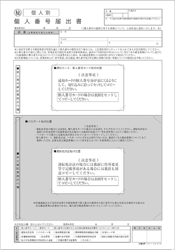 スキャン専用個人別個人番号届出書の画像