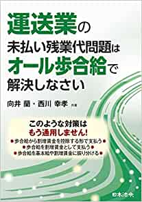 運送業オール歩合給制への制度変更と設計の実務【応用編】（テキスト含まず）の画像