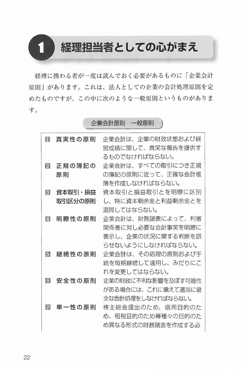 ７訂版　やさしい　建設業簿記と経理実務の画像2