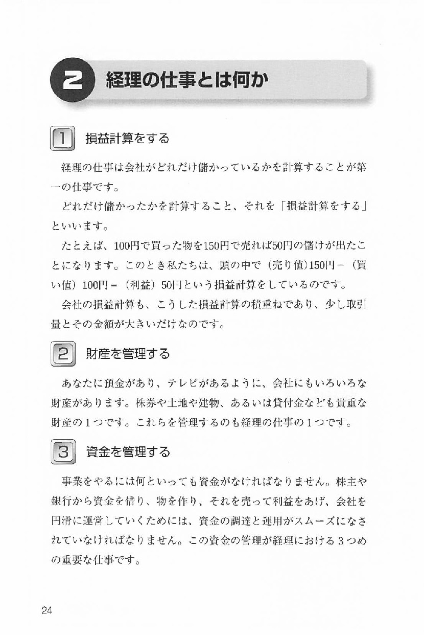 ７訂版　やさしい　建設業簿記と経理実務の画像3