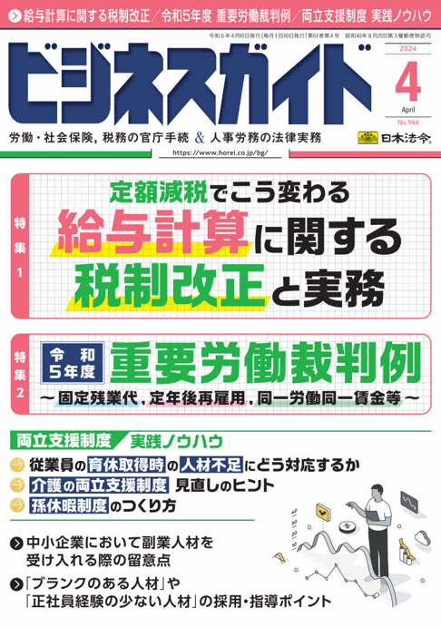 令和５年度「重要労働裁判例」徹底解説講座　【Ａ】固定残業代，定年後再雇用，同一労働同一賃金等の画像