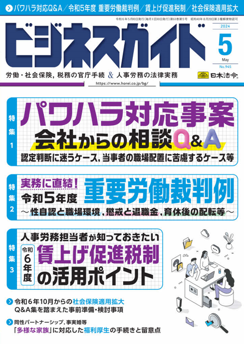 令和５年度「重要労働裁判例」徹底解説講座　【Ｂ】性自認と職場環境，懲戒と退職金，育休後の配転等の画像