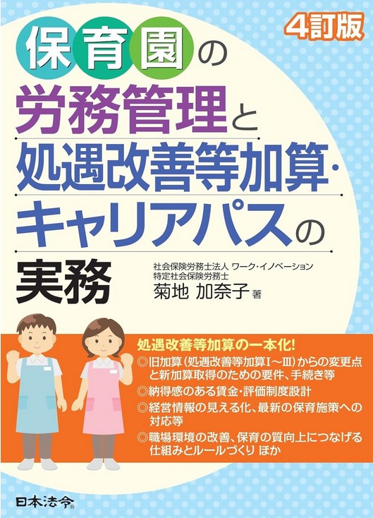 保育士等の処遇改善等加算の一本化、最新の制度改正への実務対応（書籍含む）の画像
