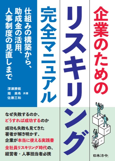 【会場受講】リスキリングを社労士業務にどのように活用するか（書籍含む）の画像