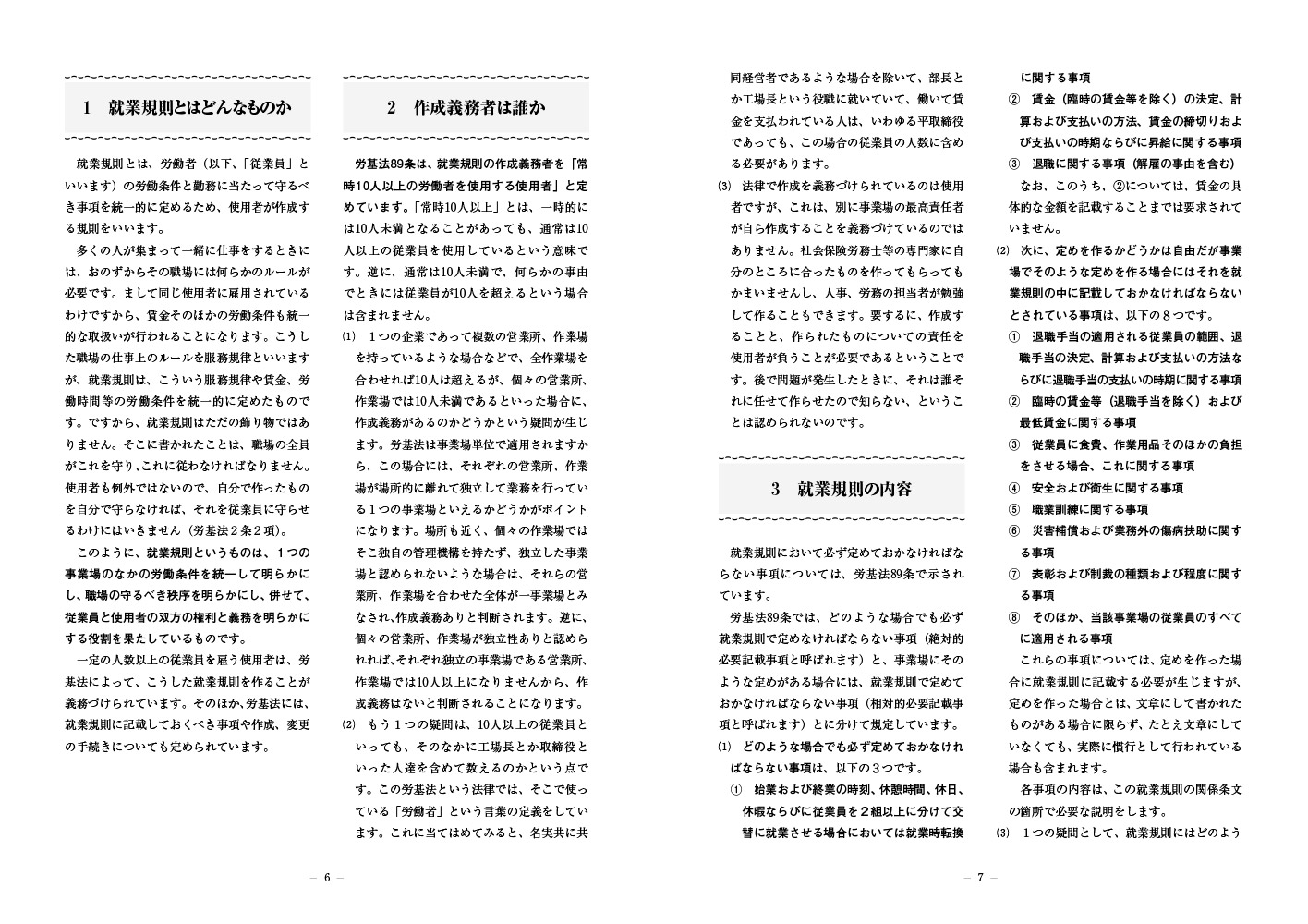 中小企業のための　全業種共通　就業規則の画像2