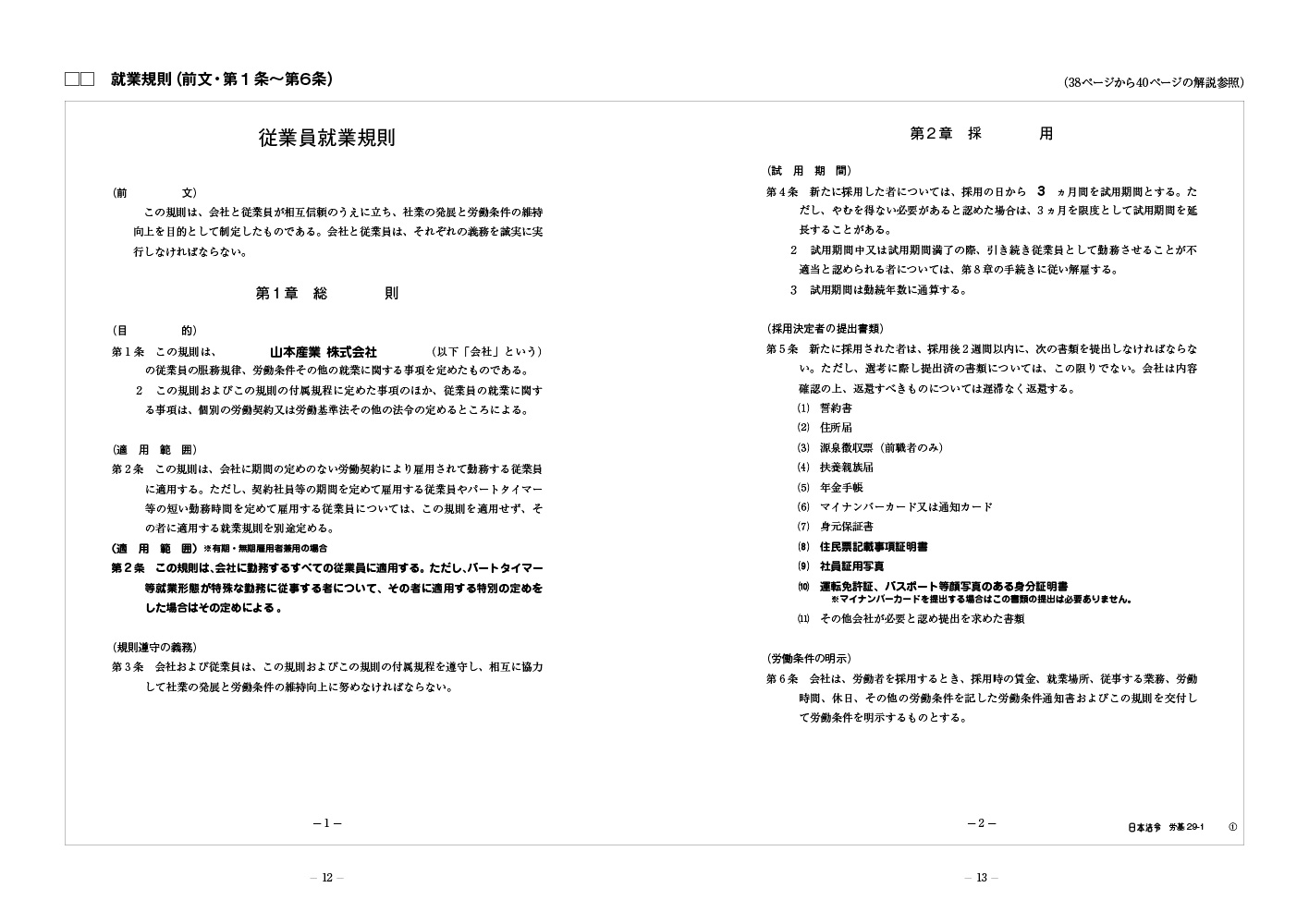 中小企業のための　全業種共通　就業規則の画像3