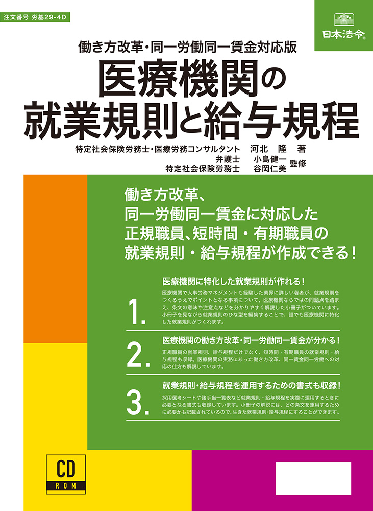 医療機関の就業規則と給与規程の画像