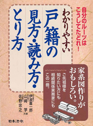 自分のルーツはこうしてたどれ！わかりやすい戸籍の見方・読み方・とり方の画像