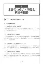 〔改訂版〕業種別・職種別人事考課表実例集の画像3