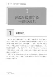 公認会計士と弁護士が教える「専門家を使いこなす」ためのＭ＆Ａの知識と実務の勘所の画像4