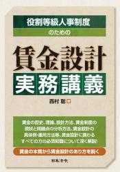 初心者限定！ イチからわかる 賃金基礎講座（賃金基礎知識編＆賃金設計編）【書籍含む】の画像