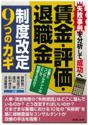 賃金・評価・退職金制度改定９つのカギの画像