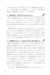 賃金・評価・退職金制度改定９つのカギの画像3