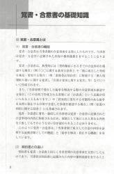 応用自在 覚書 合意書作成のテクニック 日本法令オンラインショップ