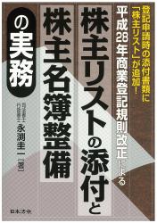 株主リストの添付と株主名簿整備の実務の画像