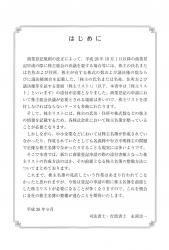 株主リストの添付と株主名簿整備の実務 日本法令オンラインショップ