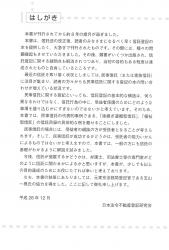 改訂版　わかりやすい信託登記の手続の画像2