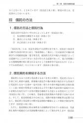 改訂版　わかりやすい信託登記の手続の画像4