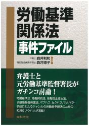 労働基準関係法事件ファイルの画像