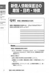 個人情報保護法相談標準ハンドブック | 日本法令オンラインショップ