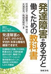 発達障害のある方と働くための教科書の画像