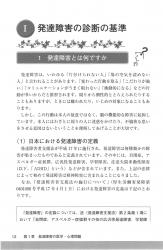 改訂版　大人の発達障害と就労支援・雇用の実務の画像2