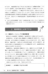 改訂版　大人の発達障害と就労支援・雇用の実務の画像4