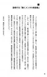 職場にいるメンタル疾患者・発達障害者と 上手に付き合う方法の画像4