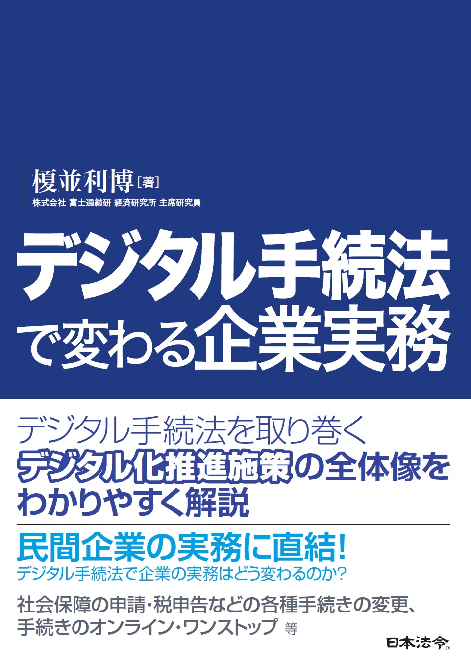 デジタル手続法で変わる企業実務の画像