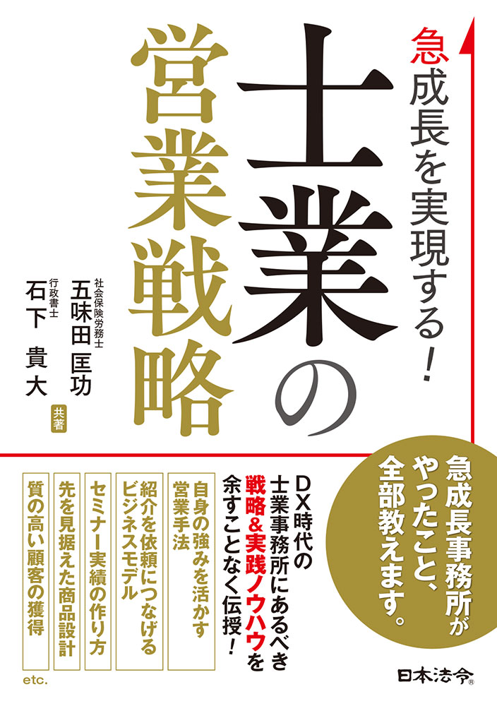 完全デジタル化時代の社労士・行政書士の稼ぎ方の画像