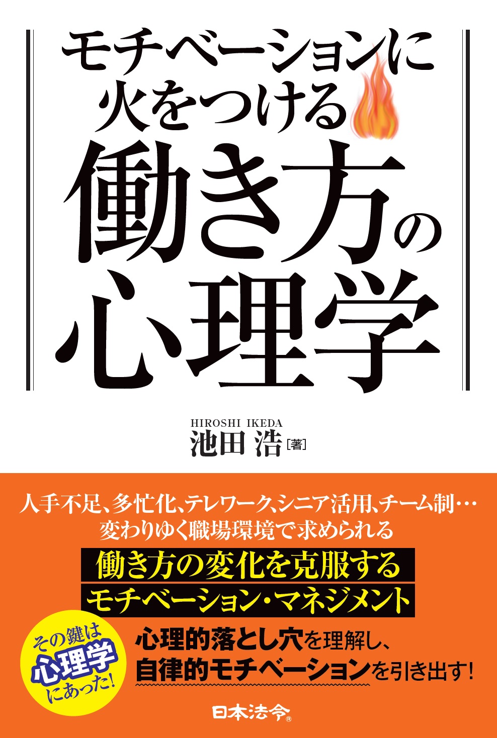 モチベーションに火をつける 働き方の心理学の画像