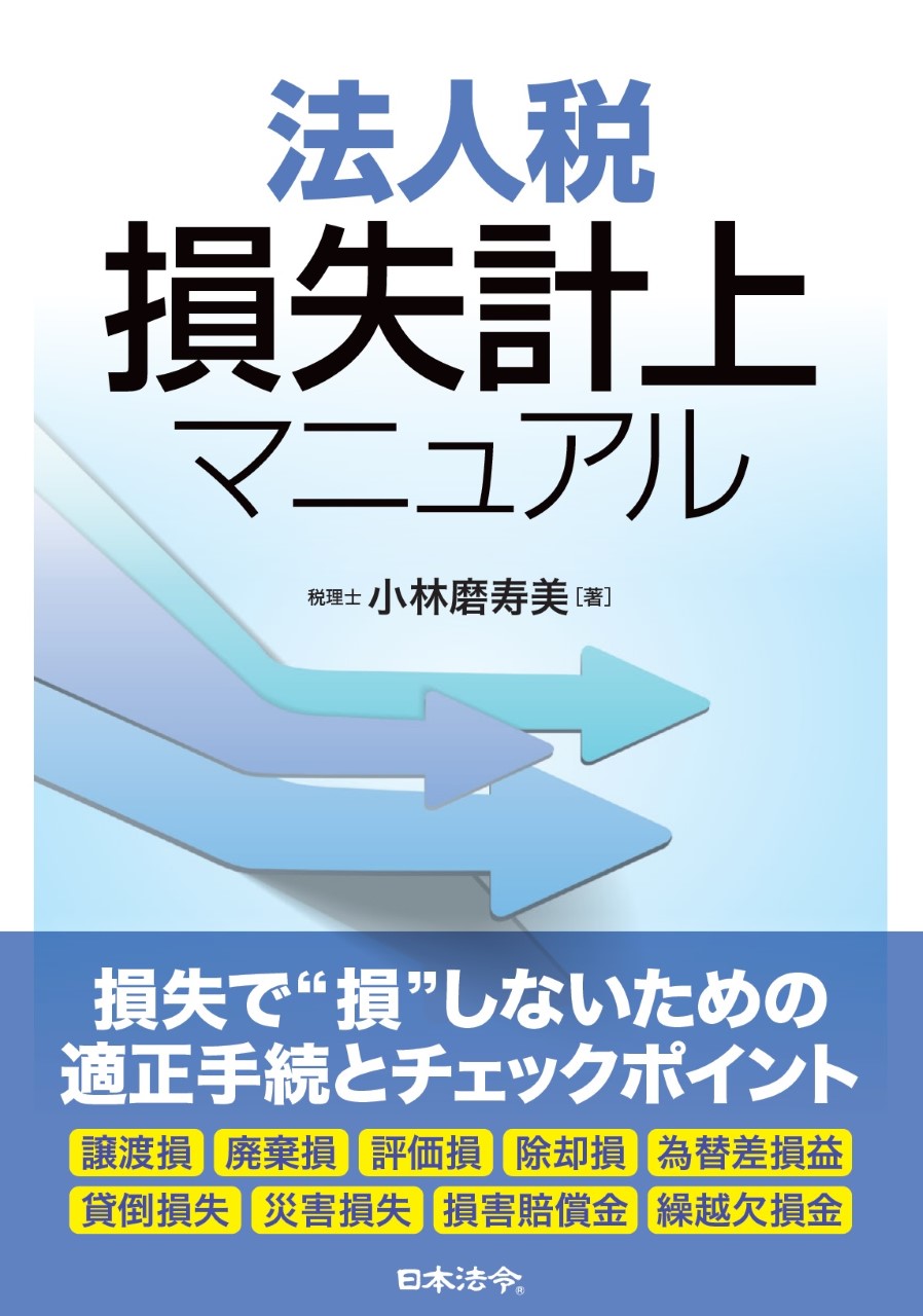 法人税 損失計上マニュアルの画像