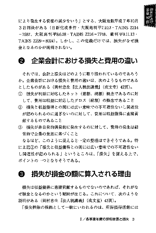 法人税 損失計上マニュアルの画像4