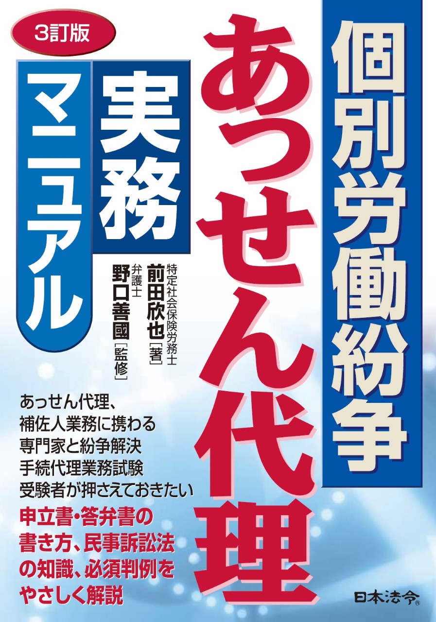 社労士のためのハラスメント（いじめ・嫌がらせ）に関するあっせんの実務講座の画像