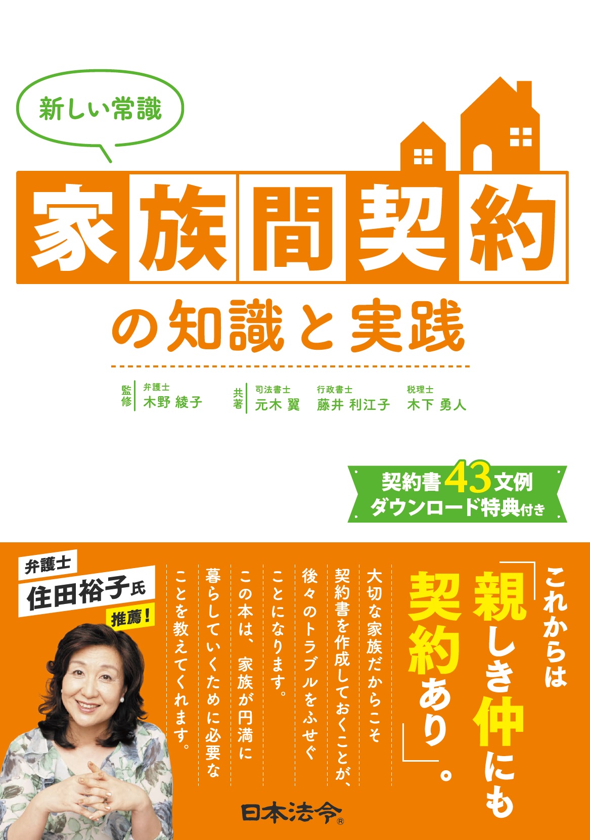 新しい常識「家族間契約」の知識と実践の画像