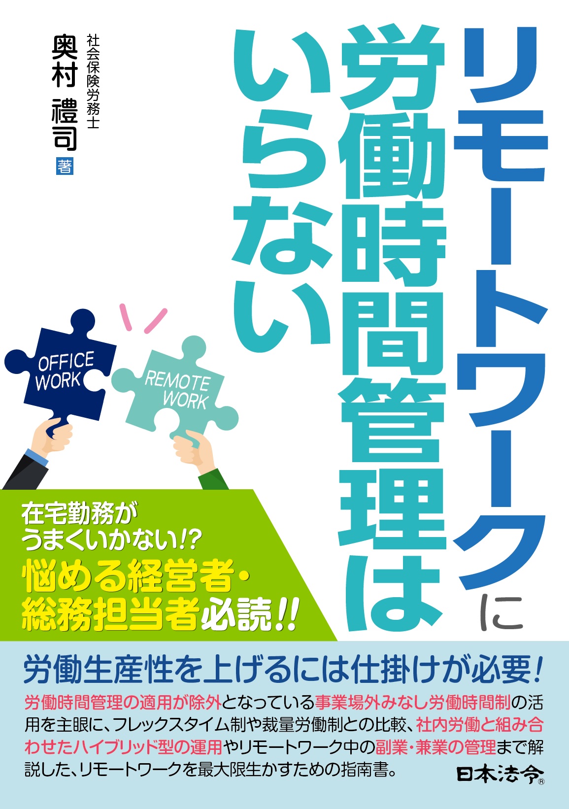 リモートワークに労働時間管理はいらないの画像