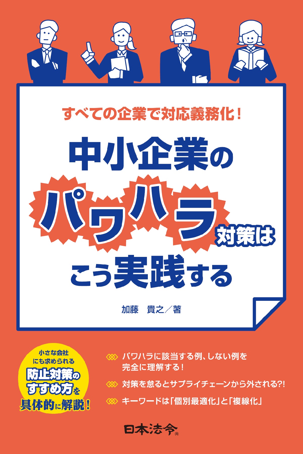 中小企業特有のパワハラ防止対策（書籍含む）の画像